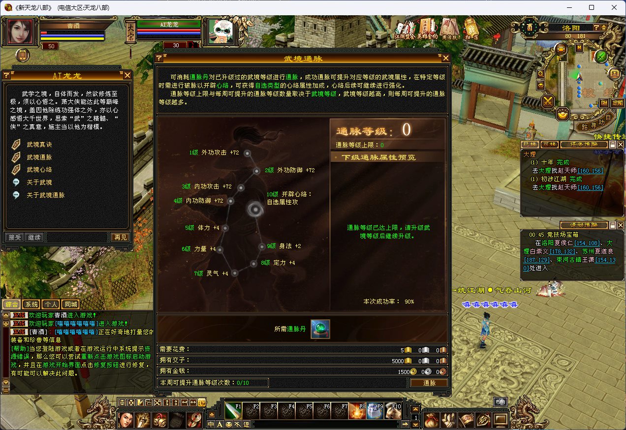 武魂通脉属性提升界面